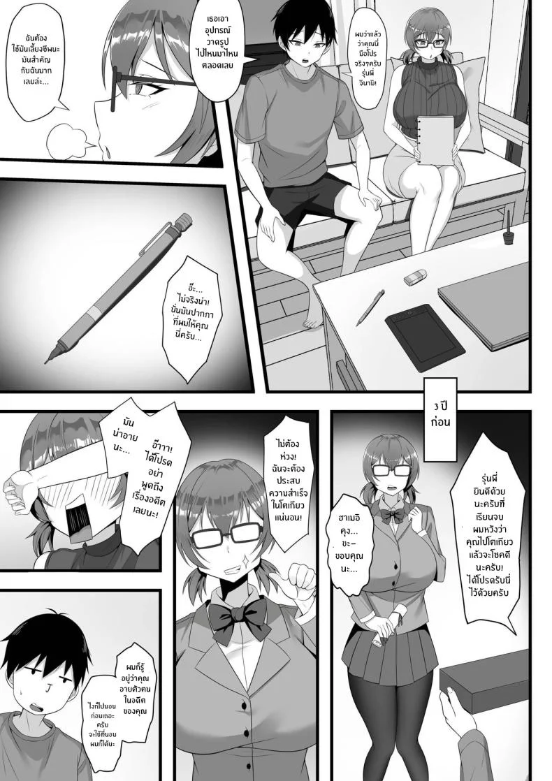 ชีวิตเซ็กส์ของผมในโตเกียว [Hakutamayu] Ore no Joukyou Seiseikatsu Souchuuhenชีวิตเซ็กส์ของผมในโตเกียว 3 หน้า 8