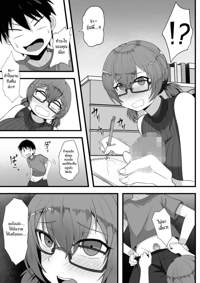 ชีวิตเซ็กส์ของผมในโตเกียว [Hakutamayu] Ore no Joukyou Seiseikatsu Souchuuhenชีวิตเซ็กส์ของผมในโตเกียว 3 หน้า 10