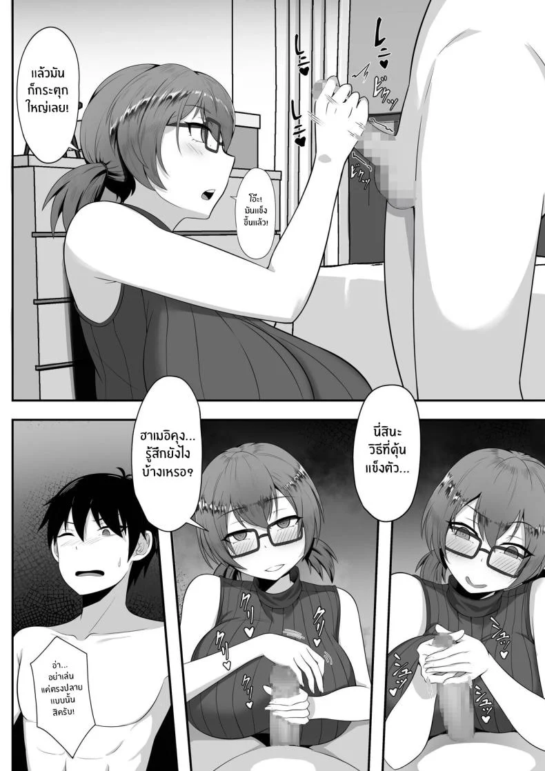 ชีวิตเซ็กส์ของผมในโตเกียว [Hakutamayu] Ore no Joukyou Seiseikatsu Souchuuhenชีวิตเซ็กส์ของผมในโตเกียว 3 หน้า 13