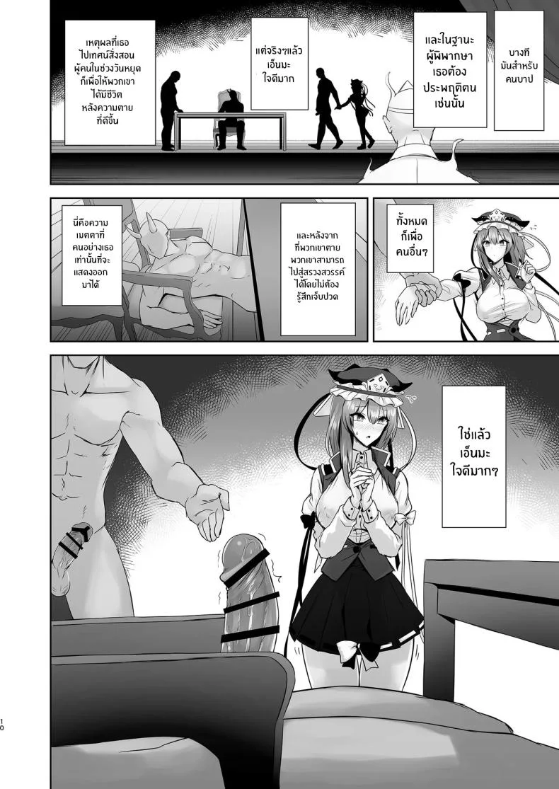 ความผิดต้องลงโทษ [Akehi Yuki] (Touhou Project) หน้า 9