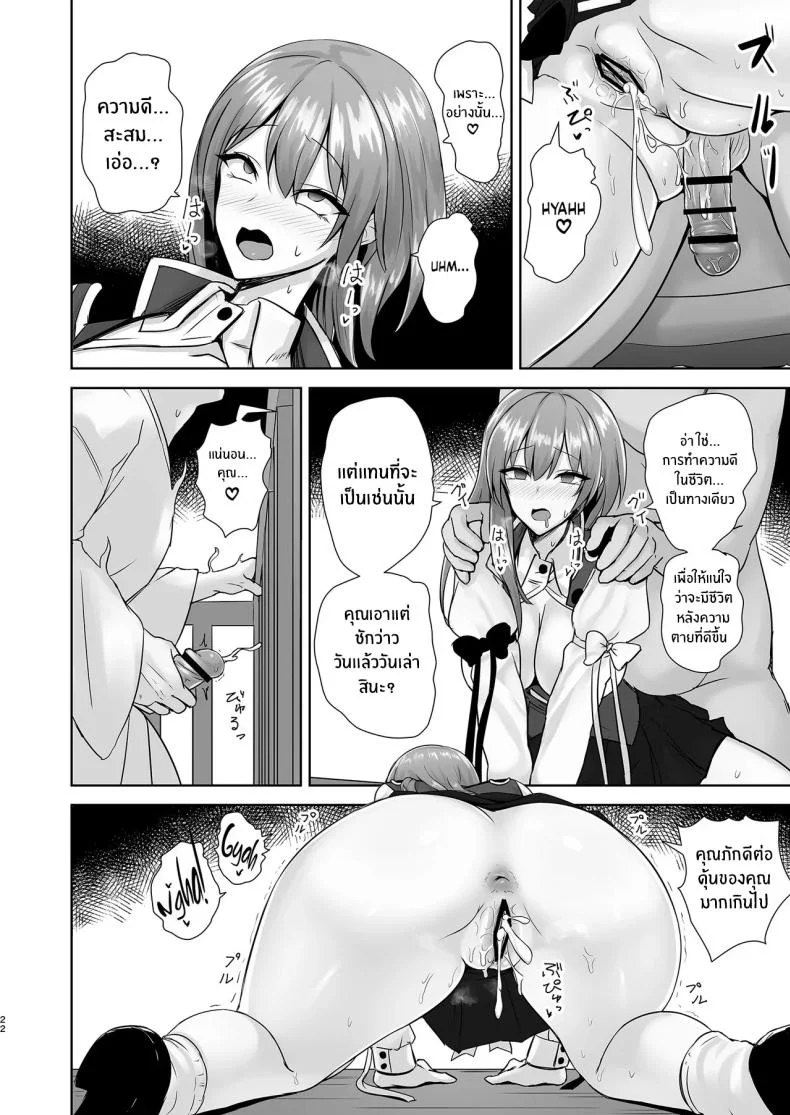 ความผิดต้องลงโทษ [Akehi Yuki] (Touhou Project) หน้า 21