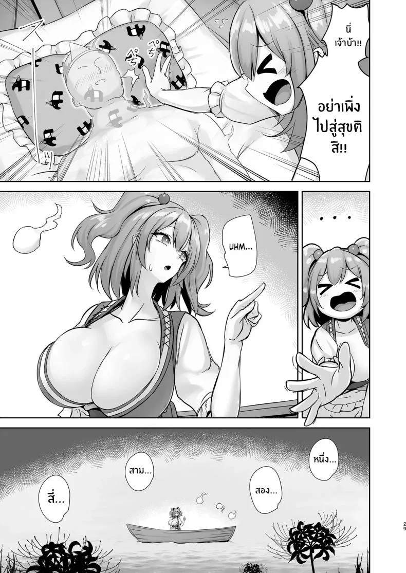 ความผิดต้องลงโทษ [Akehi Yuki] (Touhou Project) หน้า 28