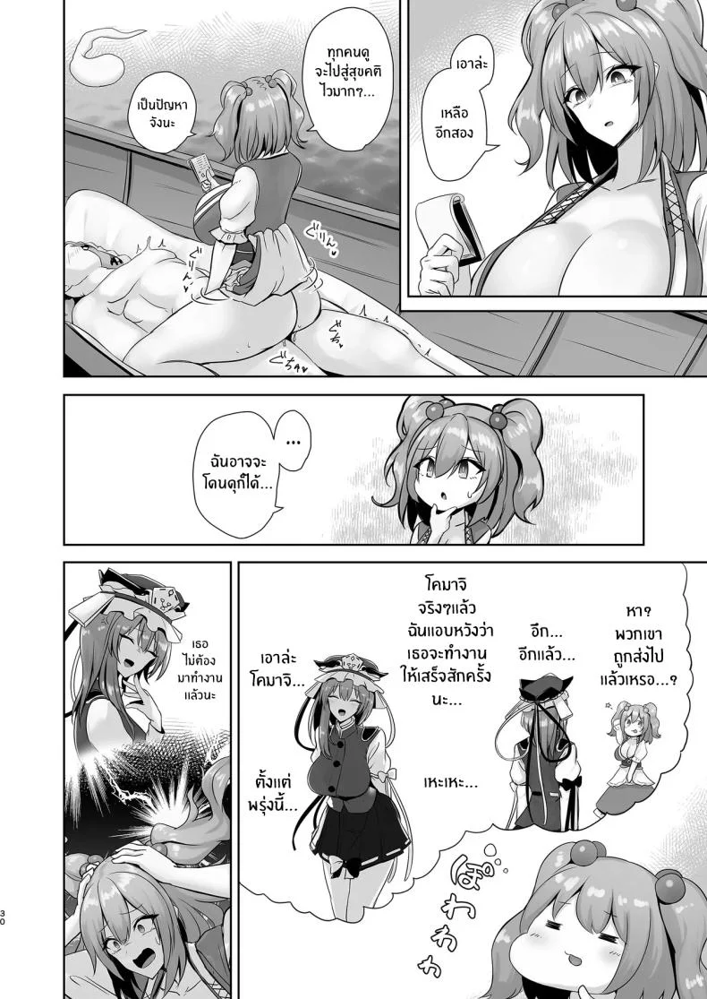 ความผิดต้องลงโทษ [Akehi Yuki] (Touhou Project) หน้า 29