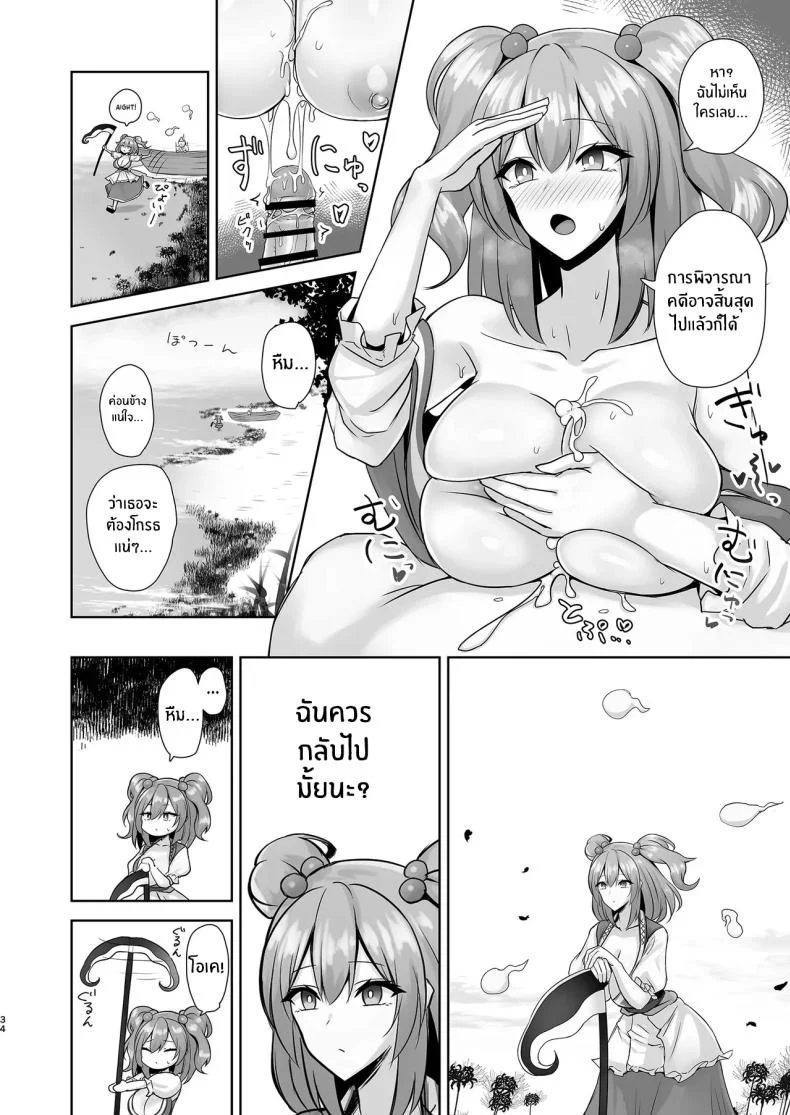 ความผิดต้องลงโทษ [Akehi Yuki] (Touhou Project) หน้า 33