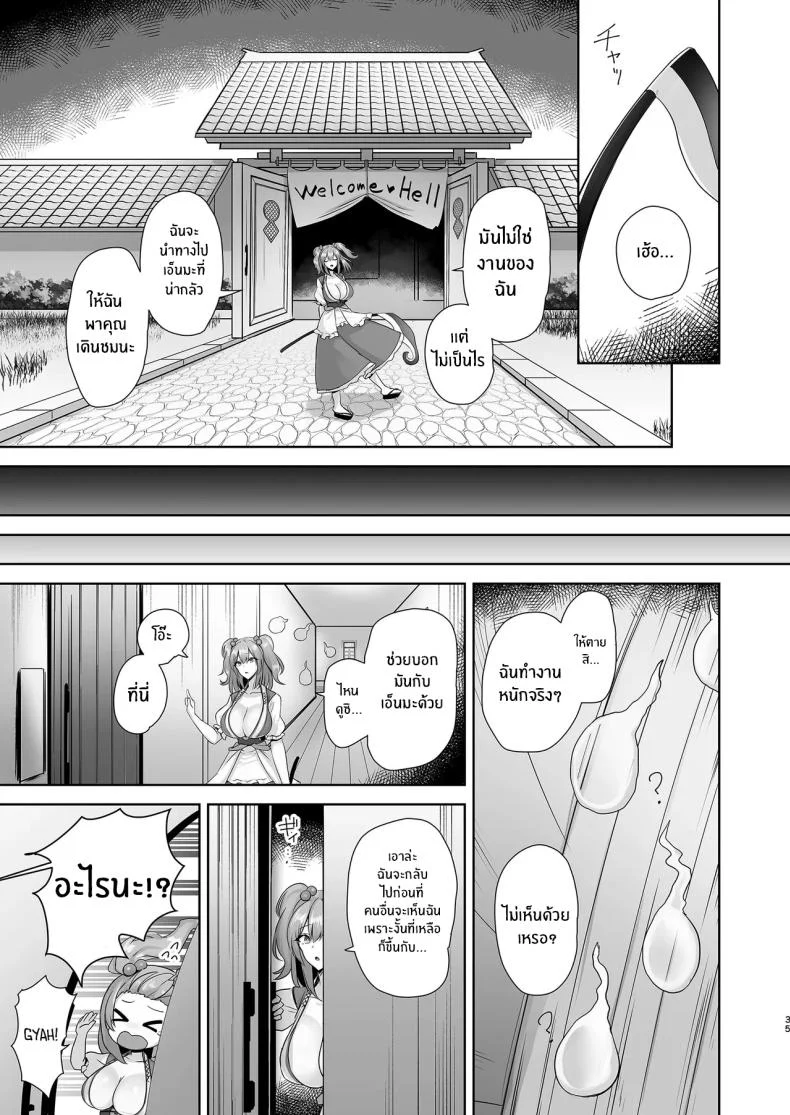 ความผิดต้องลงโทษ [Akehi Yuki] (Touhou Project) หน้า 34