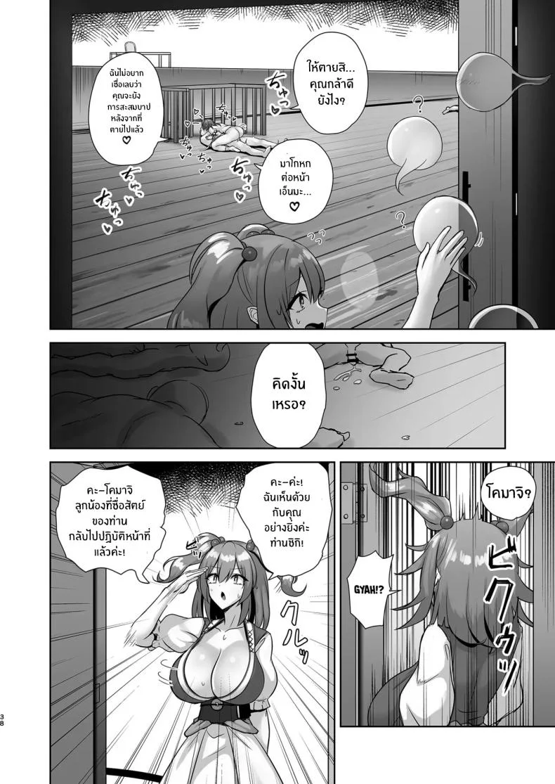 ความผิดต้องลงโทษ [Akehi Yuki] (Touhou Project) หน้า 37