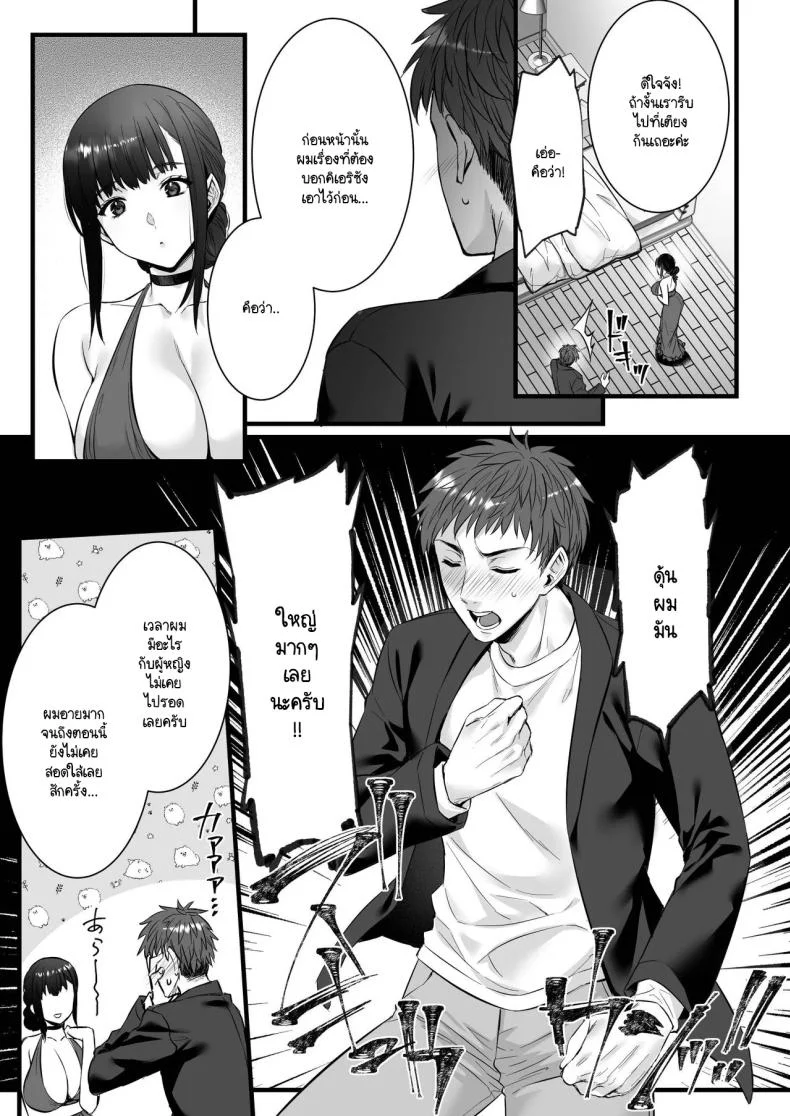 แมทช์เจอผู้หญิงที่รับผมได้ [Himeya (Abe Inori)] Chinpo no Dekai Ore ga MatchApp de Aishou Saikou na Dosukebe Onna to Deattara หน้า 6