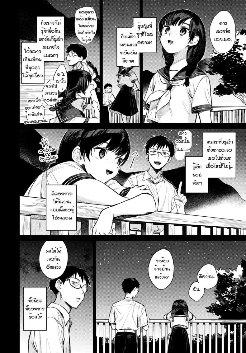 เธอเป็นเพียงดาวดวงเดียวในใจฉัน [Kakei Kei] Boku dake no Hoshi หน้า 4