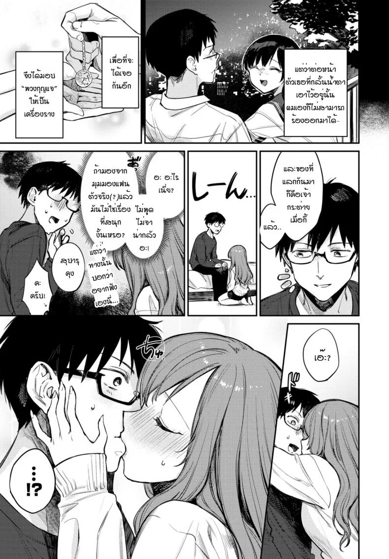 เธอเป็นเพียงดาวดวงเดียวในใจฉัน [Kakei Kei] Boku dake no Hoshi หน้า 5