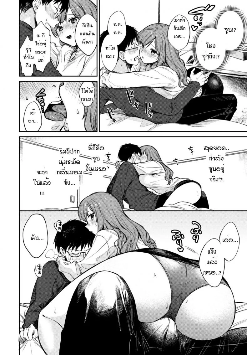 เธอเป็นเพียงดาวดวงเดียวในใจฉัน [Kakei Kei] Boku dake no Hoshi หน้า 6