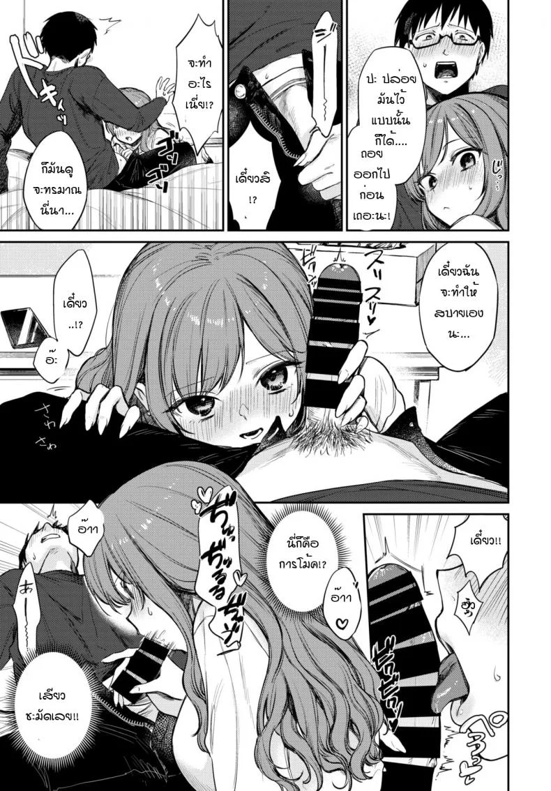เธอเป็นเพียงดาวดวงเดียวในใจฉัน [Kakei Kei] Boku dake no Hoshi หน้า 7