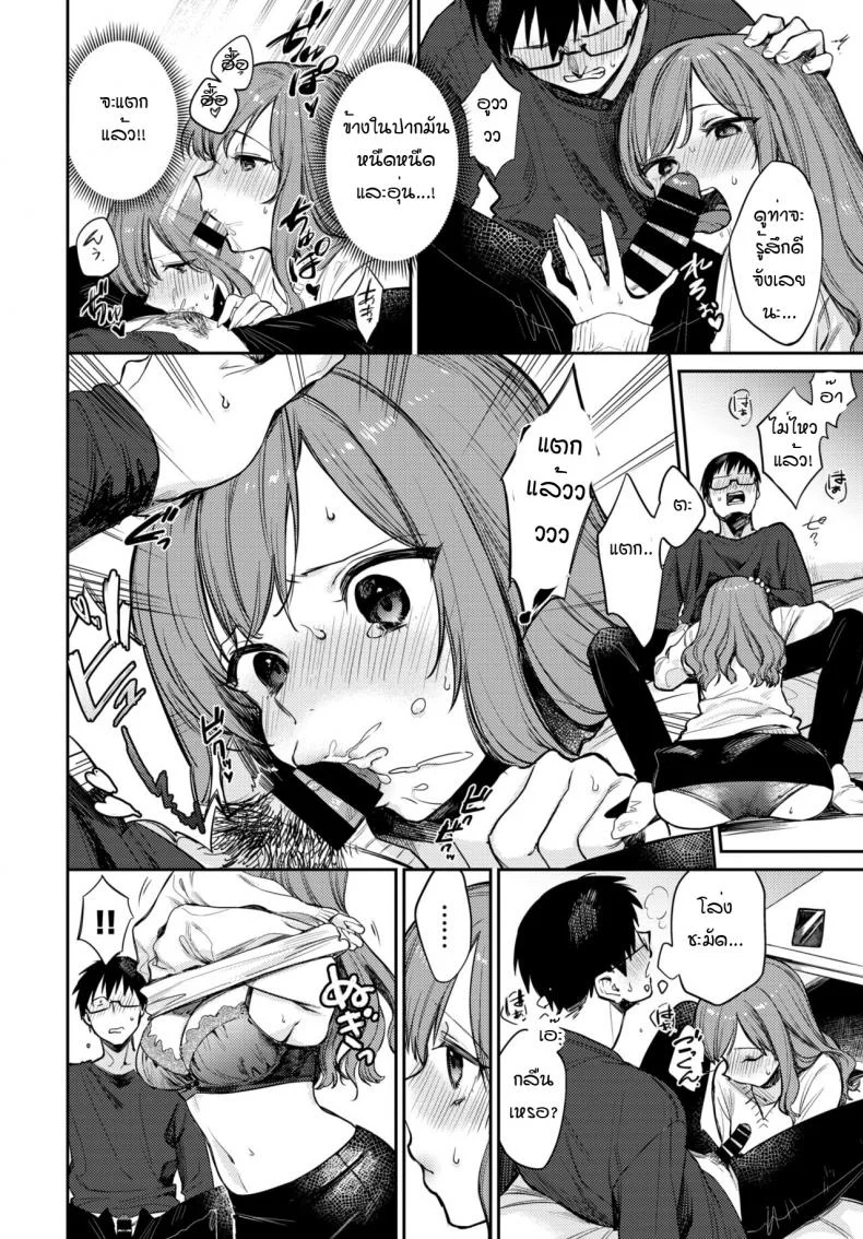 เธอเป็นเพียงดาวดวงเดียวในใจฉัน [Kakei Kei] Boku dake no Hoshi หน้า 8