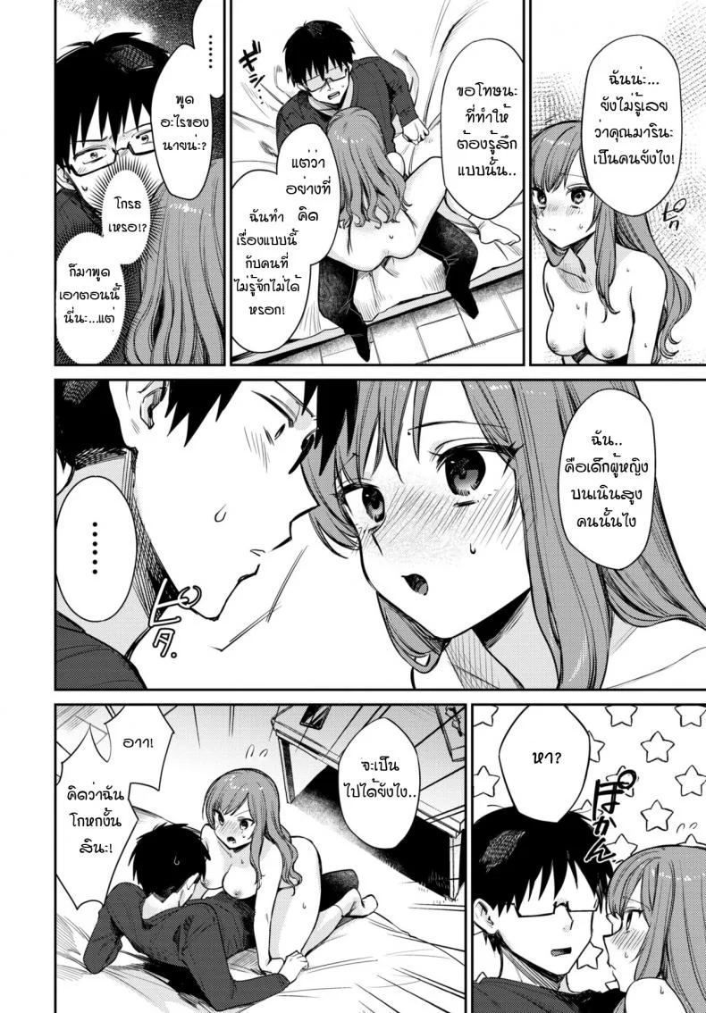เธอเป็นเพียงดาวดวงเดียวในใจฉัน [Kakei Kei] Boku dake no Hoshi หน้า 12