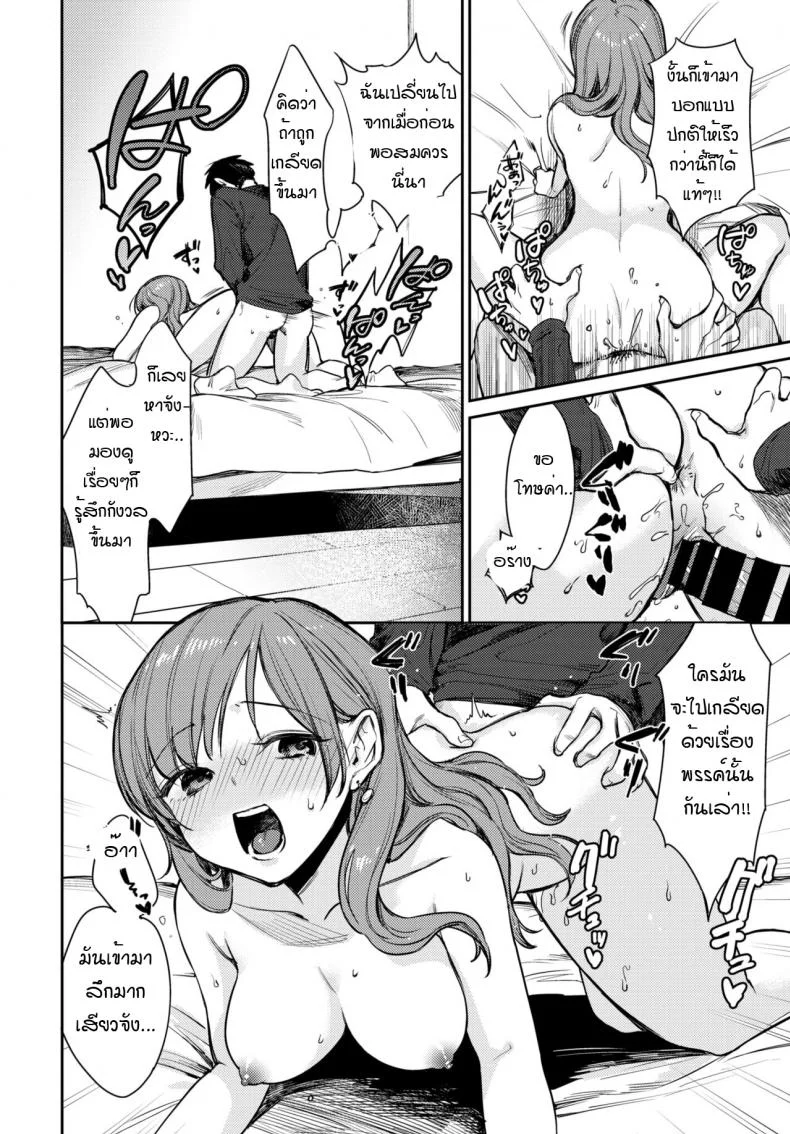 เธอเป็นเพียงดาวดวงเดียวในใจฉัน [Kakei Kei] Boku dake no Hoshi หน้า 16