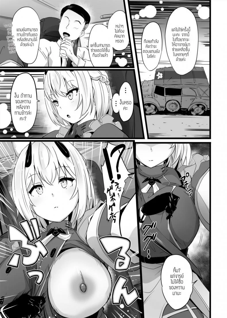โดนจุดโดยไม่ได้ตั้งใจ [Point M (Mance)] Zenkoutei Seito .Horch 108. (Blue Archive) หน้า 4
