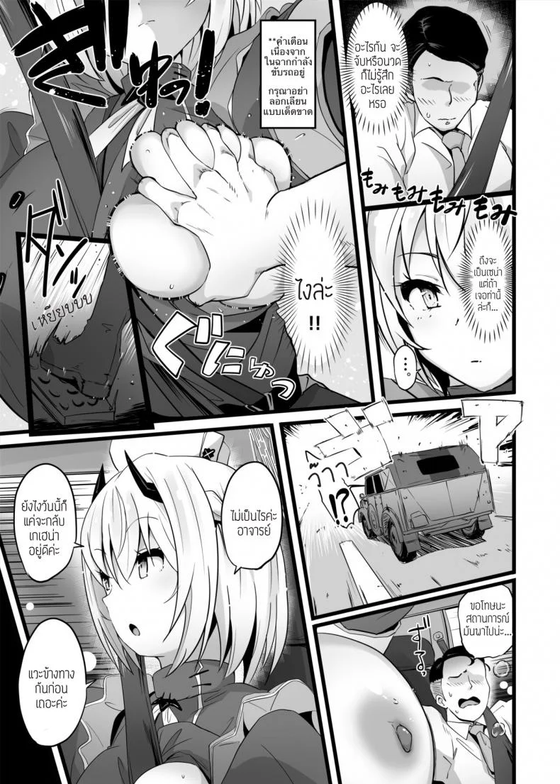 โดนจุดโดยไม่ได้ตั้งใจ [Point M (Mance)] Zenkoutei Seito .Horch 108. (Blue Archive) หน้า 6