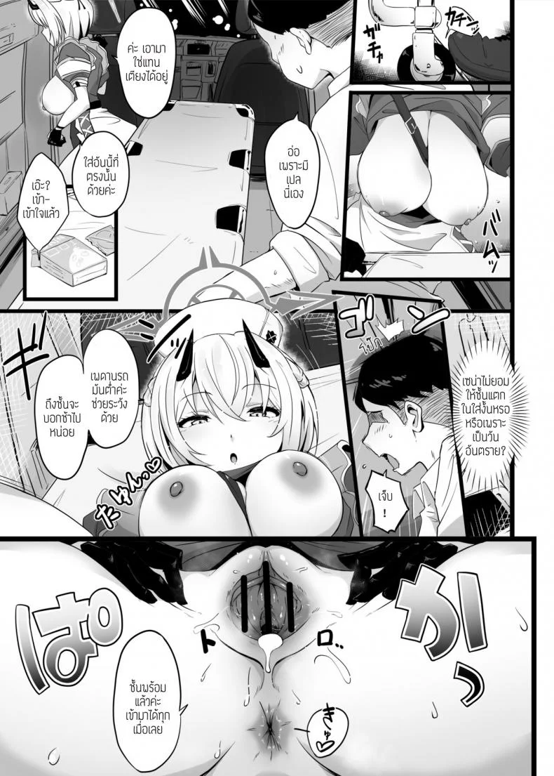 โดนจุดโดยไม่ได้ตั้งใจ [Point M (Mance)] Zenkoutei Seito .Horch 108. (Blue Archive) หน้า 10