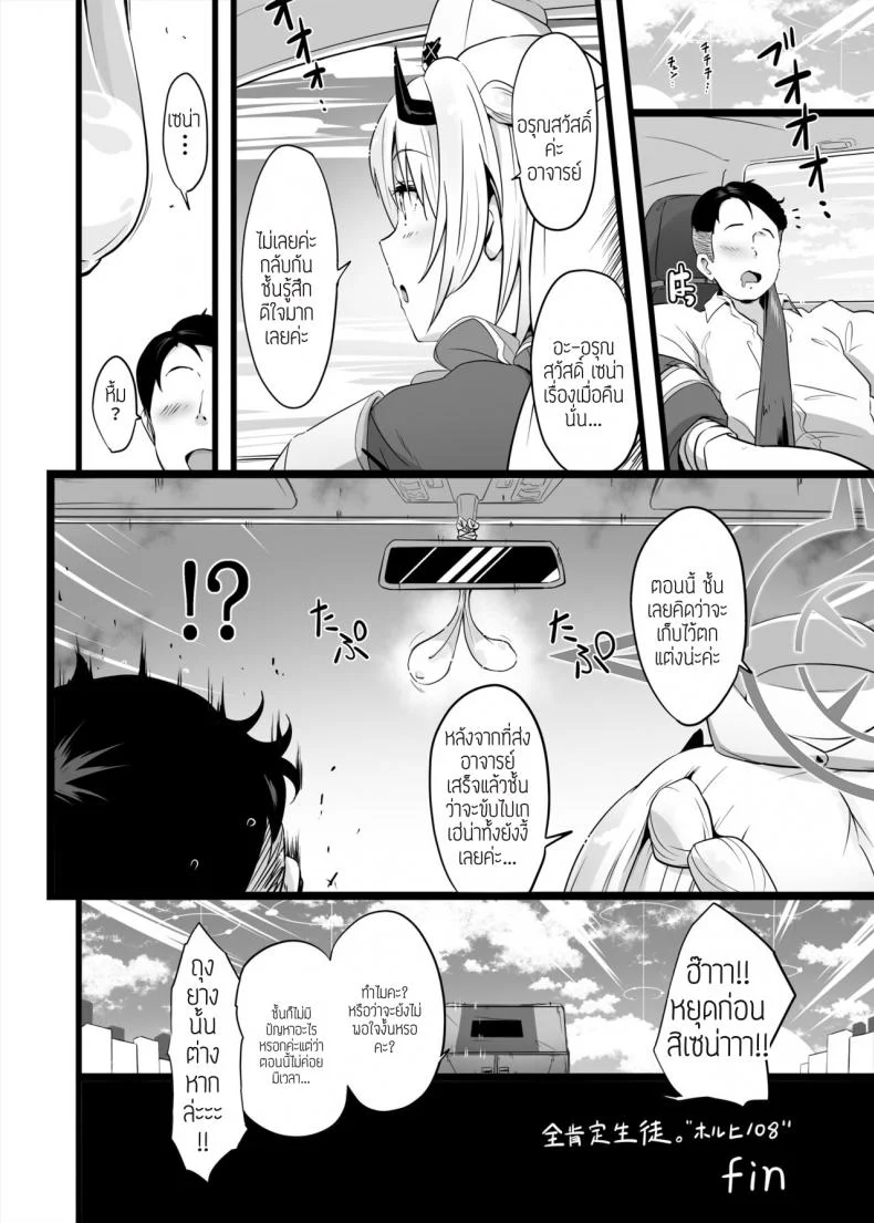 โดนจุดโดยไม่ได้ตั้งใจ [Point M (Mance)] Zenkoutei Seito .Horch 108. (Blue Archive) หน้า 19