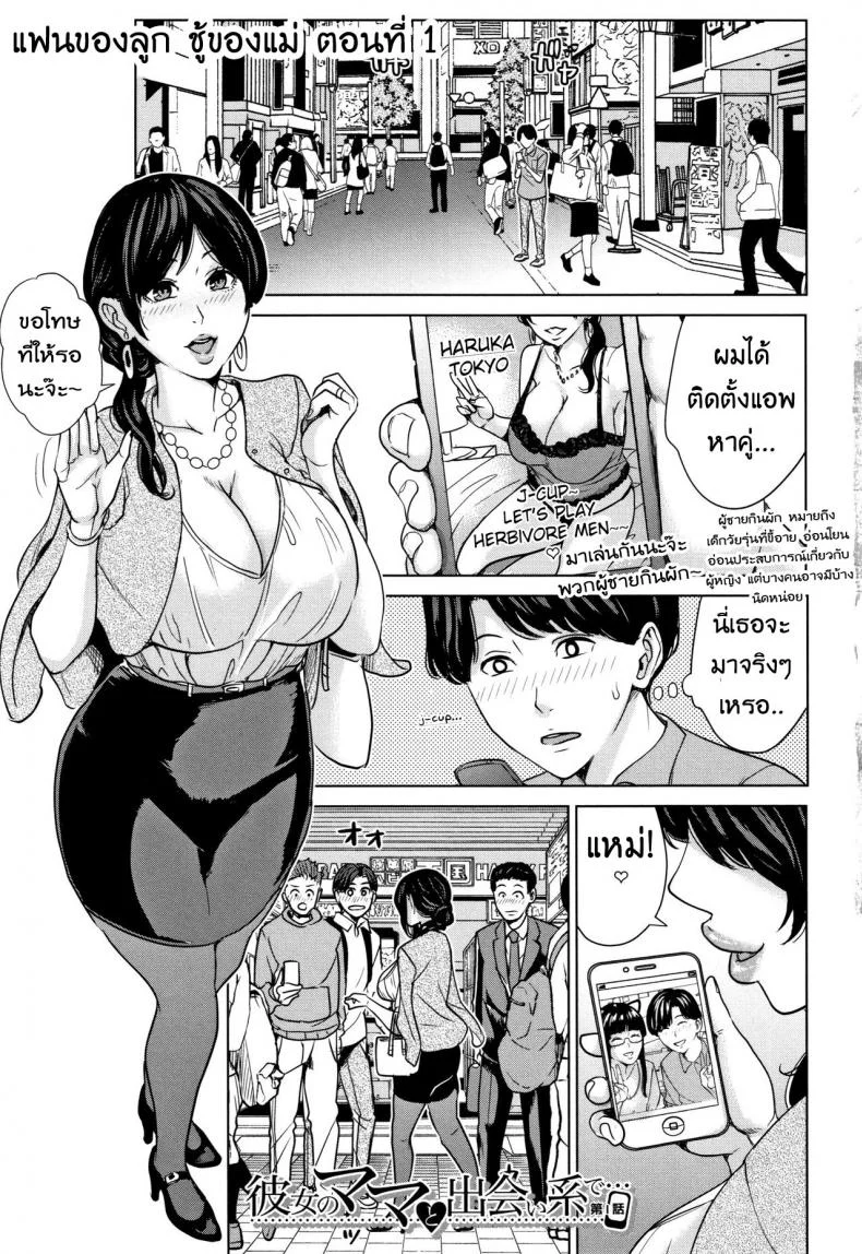 แฟนของลูก ชู้ของแม่ [Maimu Maimu] Kanojo no Mama to Deaikei deแฟนของลูก ชู้ของแม่ 1 หน้า 6