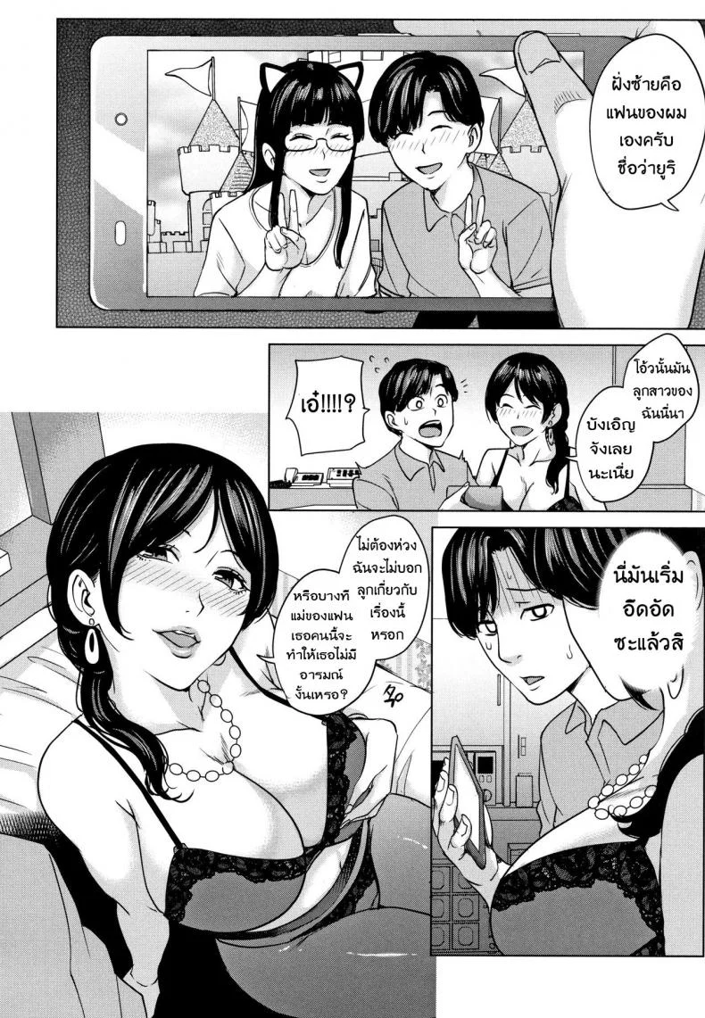 แฟนของลูก ชู้ของแม่ [Maimu Maimu] Kanojo no Mama to Deaikei deแฟนของลูก ชู้ของแม่ 1 หน้า 9