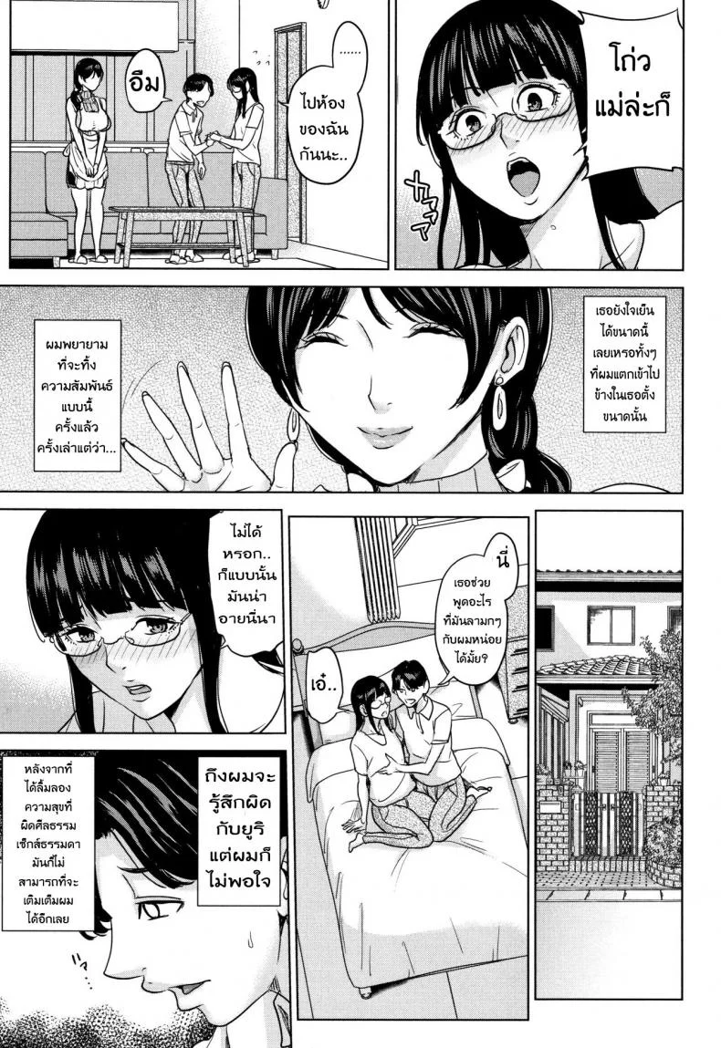 แฟนของลูก ชู้ของแม่ [Maimu Maimu] Kanojo no Mama to Deaikei deแฟนของลูก ชู้ของแม่ 4 หน้า 8