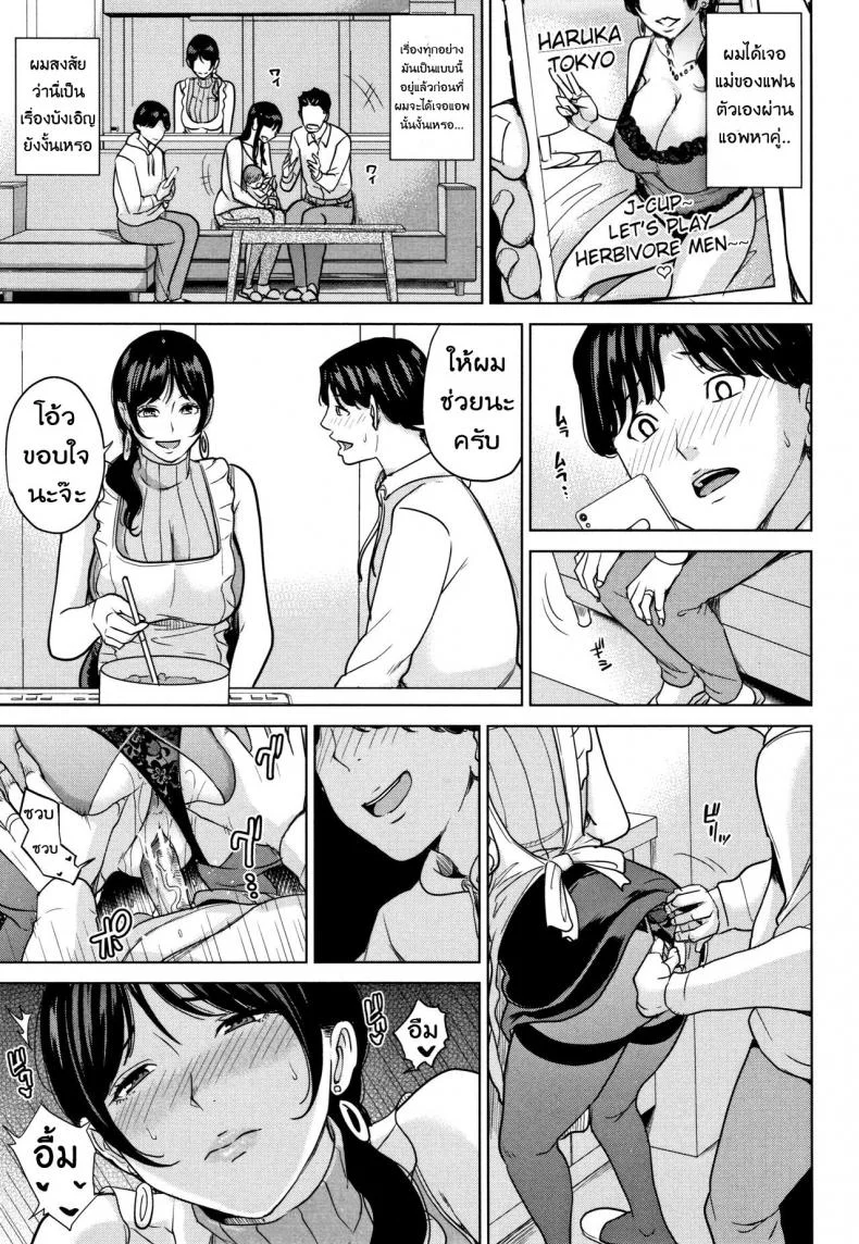แฟนของลูก ชู้ของแม่ [Maimu Maimu] Kanojo no Mama to Deaikei deแฟนของลูก ชู้ของแม่ 6 หน้า 14