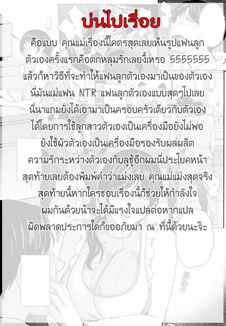 แฟนของลูก ชู้ของแม่ [Maimu Maimu] Kanojo no Mama to Deaikei deแฟนของลูก ชู้ของแม่ 6 หน้า 18