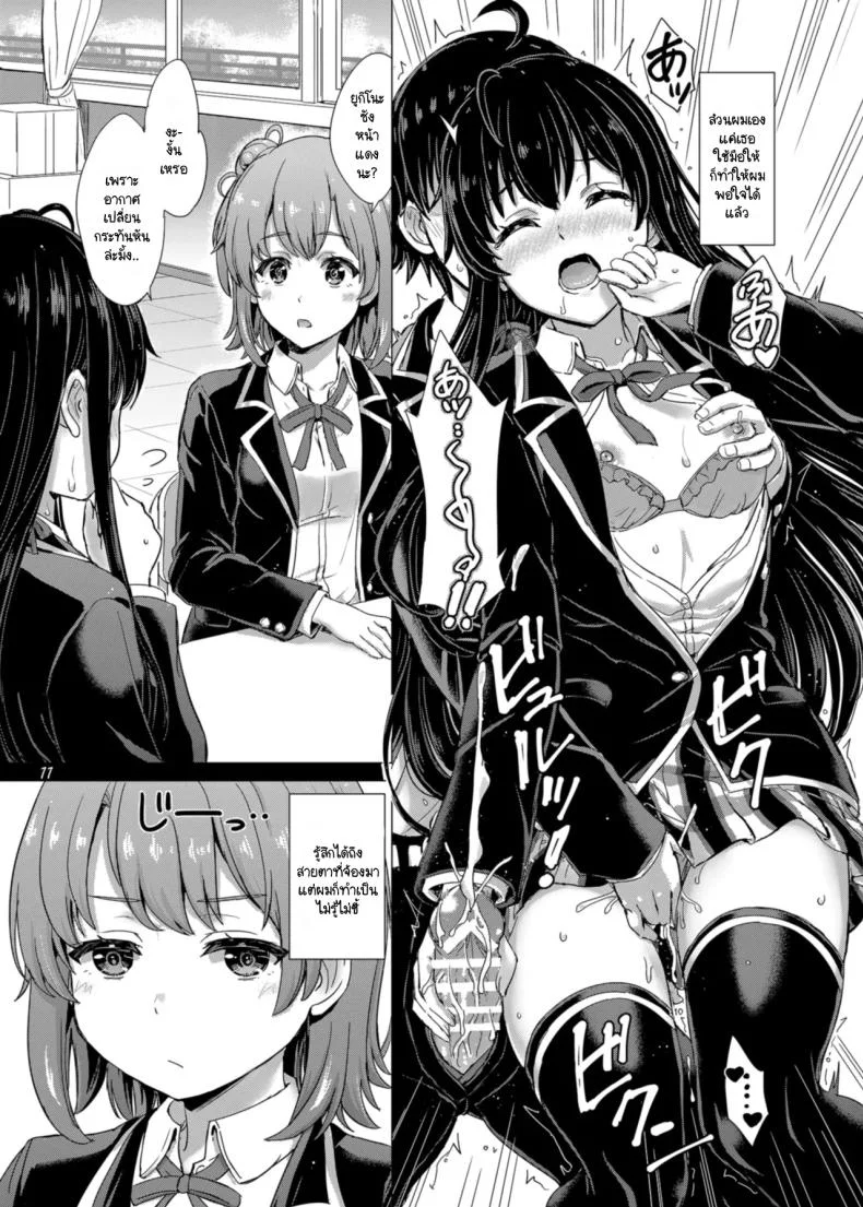ว่าแล้วพี่น้องยูกิโนะชิตะน่ะไม่ธรรมดาเลยสักนิด (C101) [studio A (Inanaki Shiki)] Yukinoshita Shimai to Iyarashii Futari no Himegoto. (Yahari Ore no Seishun Love Come wa Machigatteiru.)ว่าแล้วพี่น้องยูกิโนะชิตะน่ะไม่ธรรมดาเลยสักนิด 1 หน้า 10