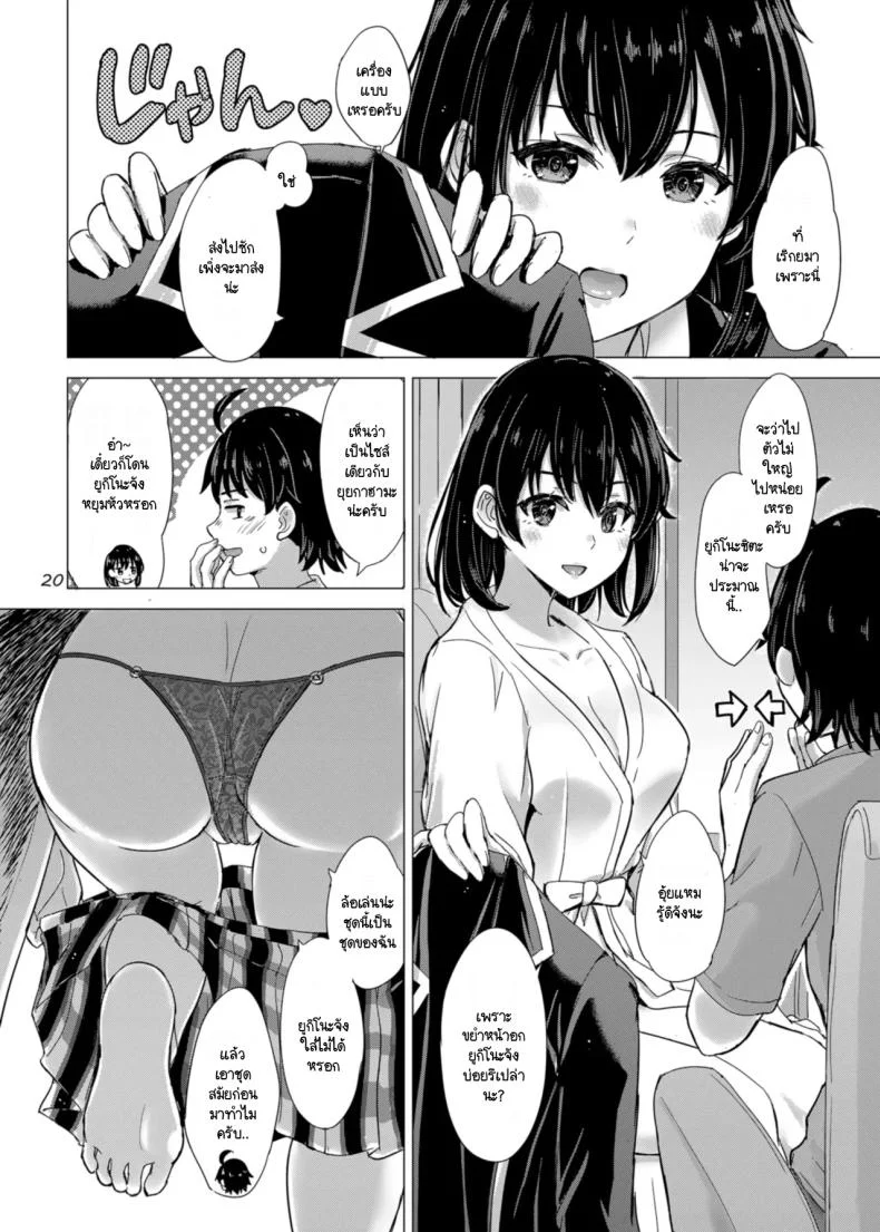 ว่าแล้วพี่น้องยูกิโนะชิตะน่ะไม่ธรรมดาเลยสักนิด (C101) [studio A (Inanaki Shiki)] Yukinoshita Shimai to Iyarashii Futari no Himegoto. (Yahari Ore no Seishun Love Come wa Machigatteiru.)ว่าแล้วพี่น้องยูกิโนะชิตะน่ะไม่ธรรมดาเลยสักนิด 1 หน้า 19