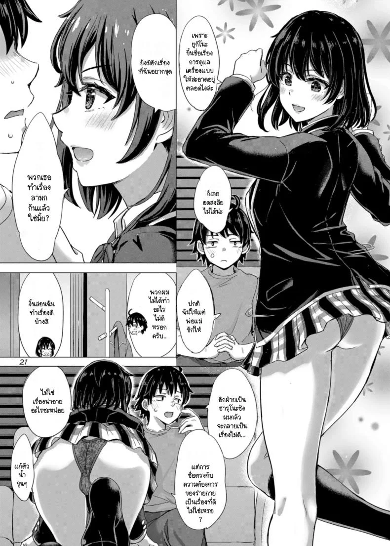 ว่าแล้วพี่น้องยูกิโนะชิตะน่ะไม่ธรรมดาเลยสักนิด (C101) [studio A (Inanaki Shiki)] Yukinoshita Shimai to Iyarashii Futari no Himegoto. (Yahari Ore no Seishun Love Come wa Machigatteiru.)ว่าแล้วพี่น้องยูกิโนะชิตะน่ะไม่ธรรมดาเลยสักนิด 1 หน้า 20