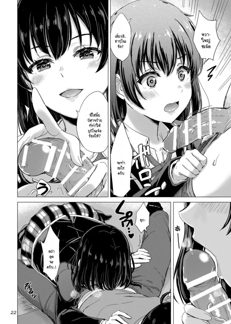 ว่าแล้วพี่น้องยูกิโนะชิตะน่ะไม่ธรรมดาเลยสักนิด (C101) [studio A (Inanaki Shiki)] Yukinoshita Shimai to Iyarashii Futari no Himegoto. (Yahari Ore no Seishun Love Come wa Machigatteiru.)ว่าแล้วพี่น้องยูกิโนะชิตะน่ะไม่ธรรมดาเลยสักนิด 1 หน้า 21