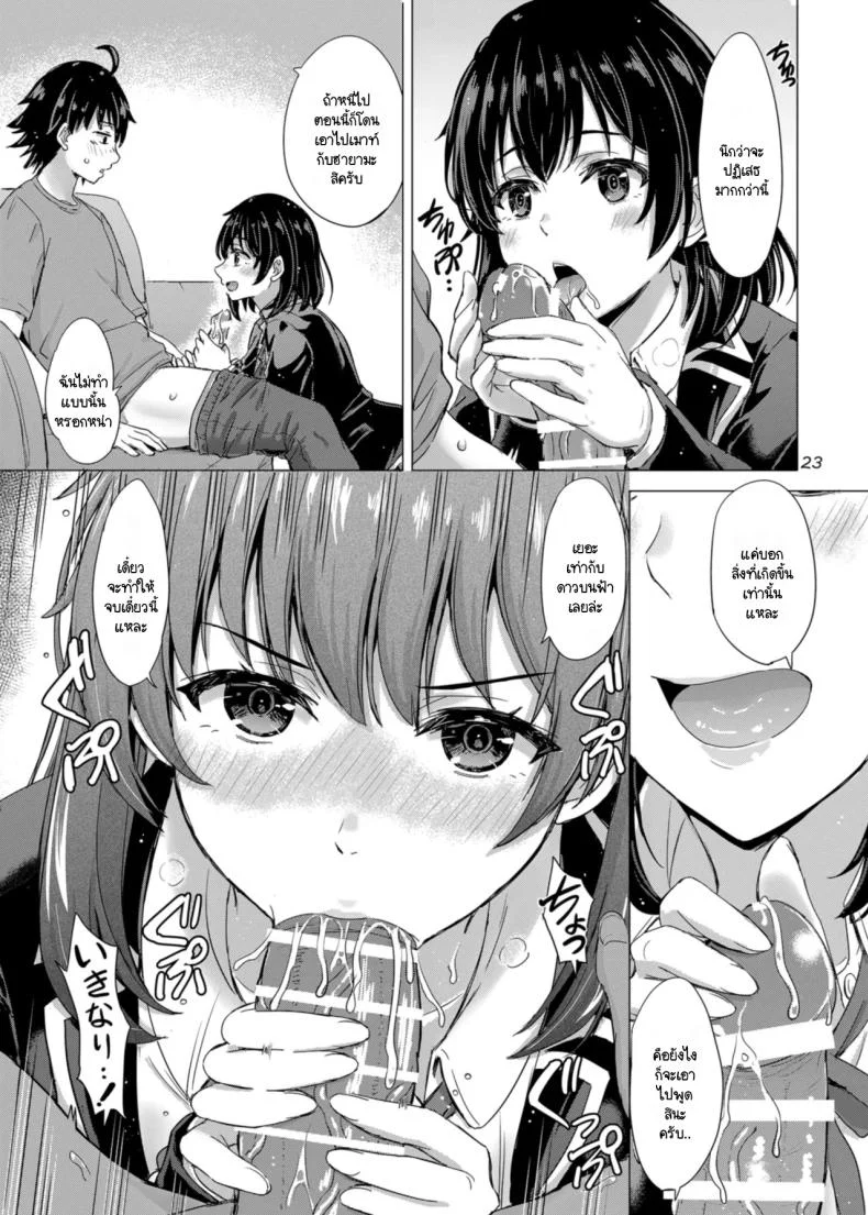 ว่าแล้วพี่น้องยูกิโนะชิตะน่ะไม่ธรรมดาเลยสักนิด (C101) [studio A (Inanaki Shiki)] Yukinoshita Shimai to Iyarashii Futari no Himegoto. (Yahari Ore no Seishun Love Come wa Machigatteiru.)ว่าแล้วพี่น้องยูกิโนะชิตะน่ะไม่ธรรมดาเลยสักนิด 1 หน้า 22