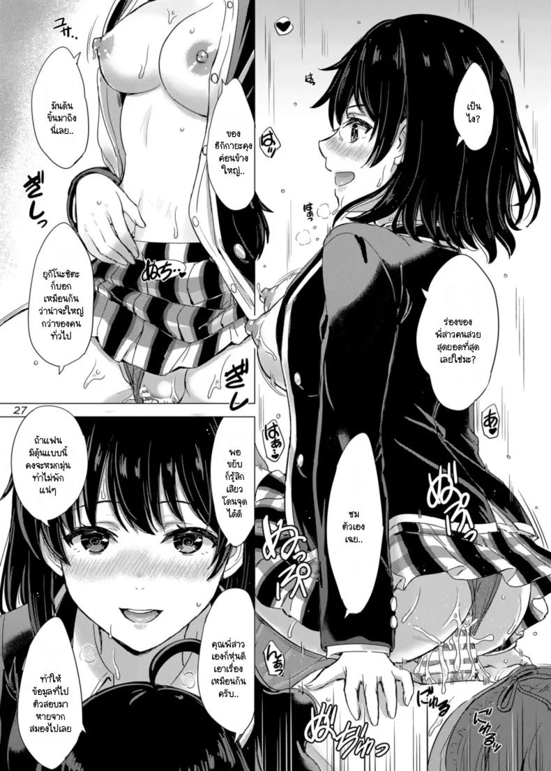 ว่าแล้วพี่น้องยูกิโนะชิตะน่ะไม่ธรรมดาเลยสักนิด (C101) [studio A (Inanaki Shiki)] Yukinoshita Shimai to Iyarashii Futari no Himegoto. (Yahari Ore no Seishun Love Come wa Machigatteiru.)ว่าแล้วพี่น้องยูกิโนะชิตะน่ะไม่ธรรมดาเลยสักนิด 1 หน้า 26