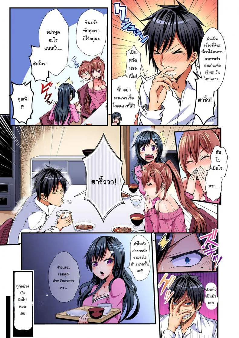 แลกร่าง สร้างสัมพันธ์ [Suishin Tenra] Switch bodies and have noisy sex! I can't stand Ayanee's sensitive bodyแลกร่าง สร้างสัมพันธ์ 1 หน้า 4