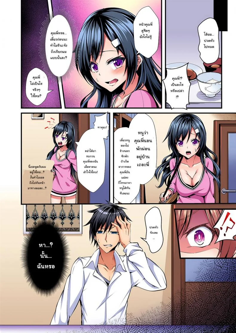 แลกร่าง สร้างสัมพันธ์ [Suishin Tenra] Switch bodies and have noisy sex! I can't stand Ayanee's sensitive bodyแลกร่าง สร้างสัมพันธ์ 1 หน้า 5