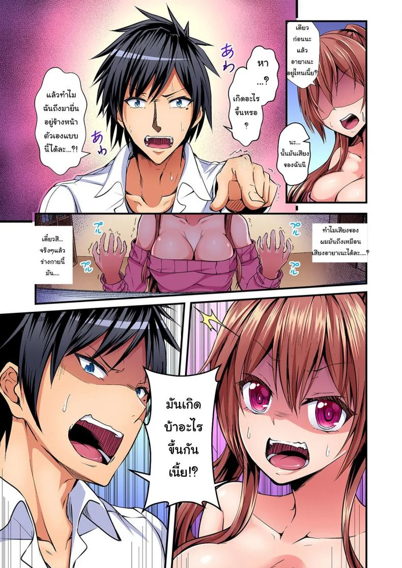 แลกร่าง สร้างสัมพันธ์ [Suishin Tenra] Switch bodies and have noisy sex! I can't stand Ayanee's sensitive bodyแลกร่าง สร้างสัมพันธ์ 1 หน้า 6