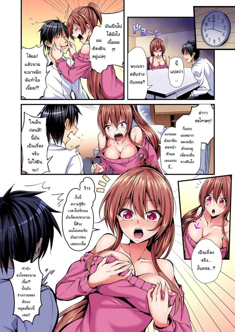 แลกร่าง สร้างสัมพันธ์ [Suishin Tenra] Switch bodies and have noisy sex! I can't stand Ayanee's sensitive bodyแลกร่าง สร้างสัมพันธ์ 1 หน้า 7