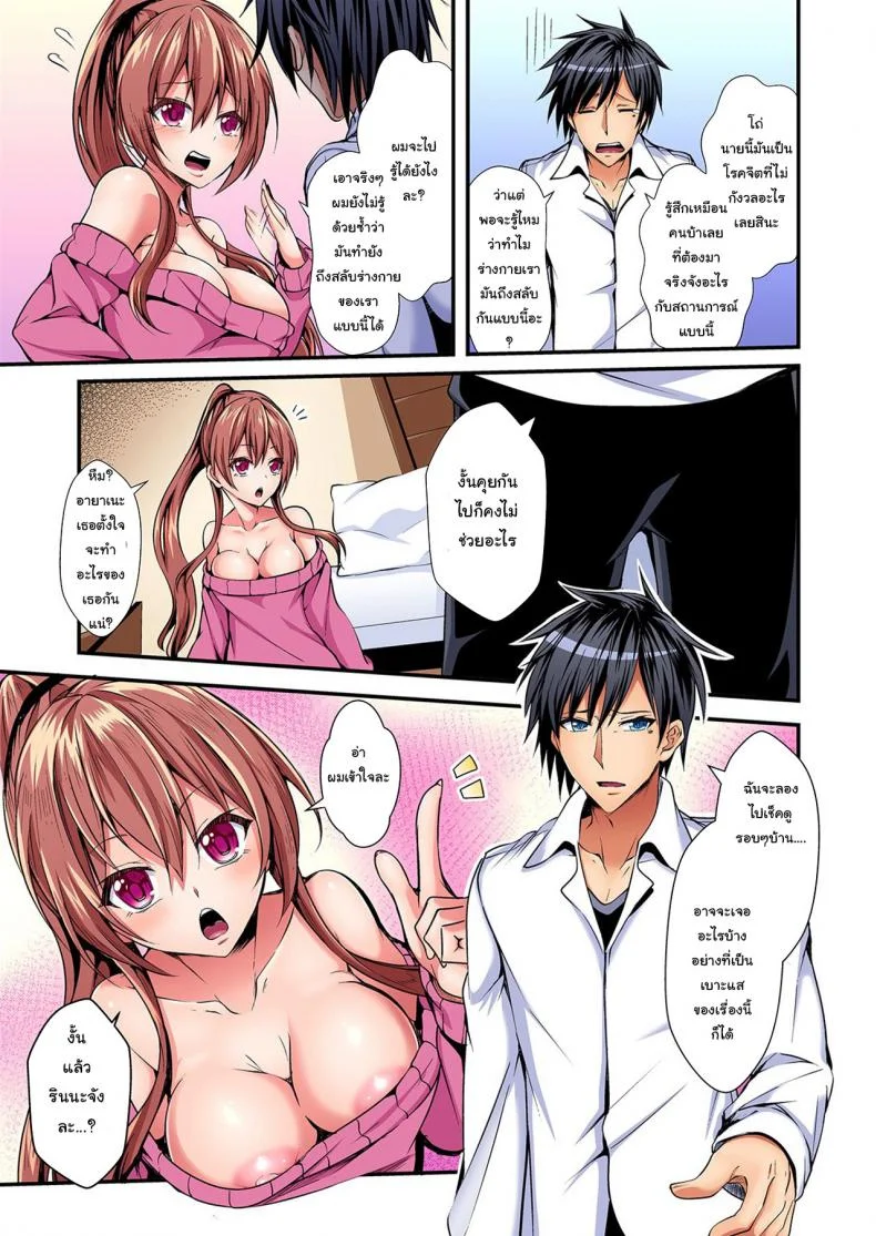 แลกร่าง สร้างสัมพันธ์ [Suishin Tenra] Switch bodies and have noisy sex! I can't stand Ayanee's sensitive bodyแลกร่าง สร้างสัมพันธ์ 1 หน้า 8