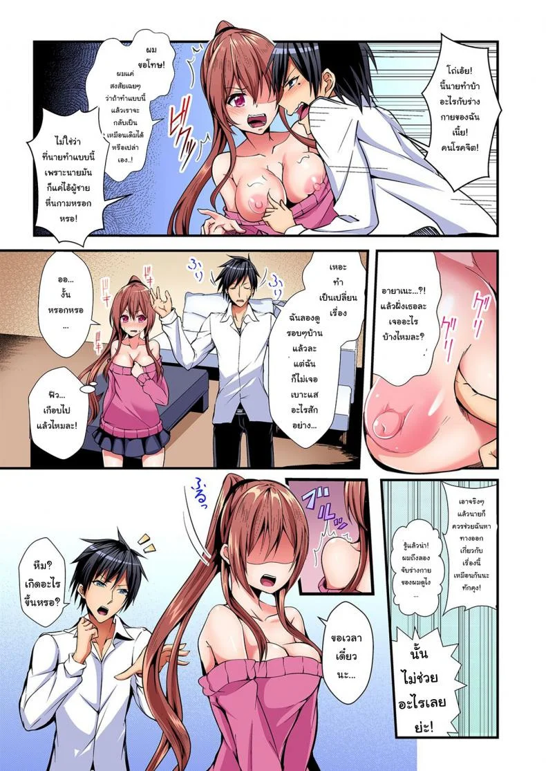 แลกร่าง สร้างสัมพันธ์ [Suishin Tenra] Switch bodies and have noisy sex! I can't stand Ayanee's sensitive bodyแลกร่าง สร้างสัมพันธ์ 1 หน้า 12
