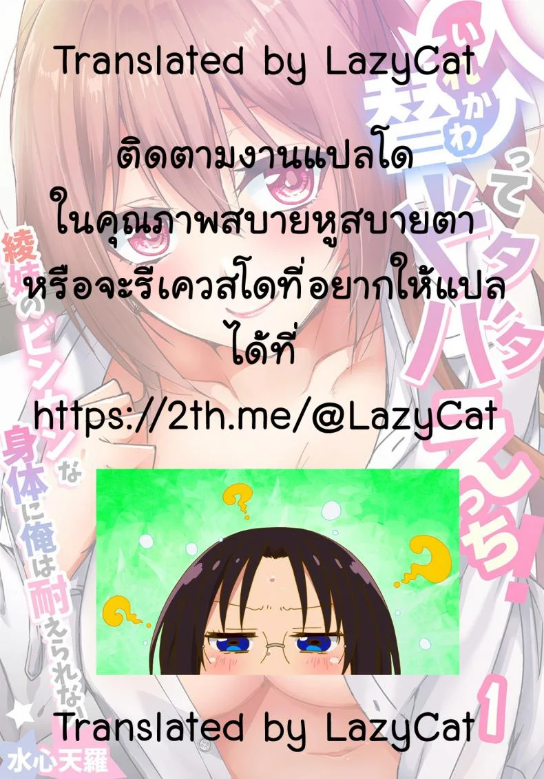 แลกร่าง สร้างสัมพันธ์ [Suishin Tenra] Switch bodies and have noisy sex! I can't stand Ayanee's sensitive bodyแลกร่าง สร้างสัมพันธ์ 2 หน้า 27