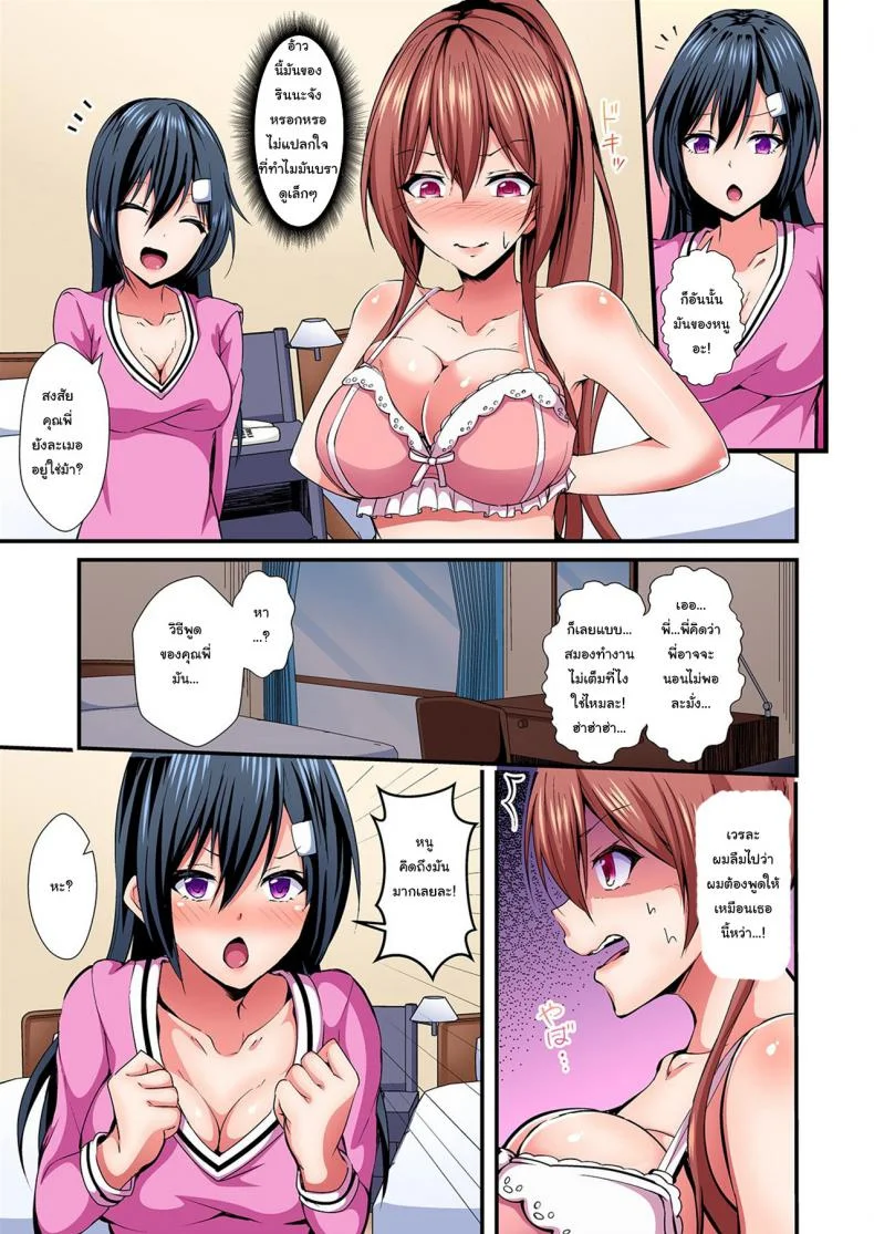 แลกร่าง สร้างสัมพันธ์ [Suishin Tenra] Switch bodies and have noisy sex! I can't stand Ayanee's sensitive bodyแลกร่าง สร้างสัมพันธ์ 3 หน้า 10