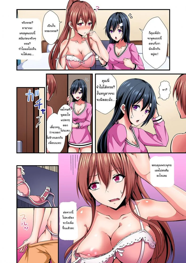 แลกร่าง สร้างสัมพันธ์ [Suishin Tenra] Switch bodies and have noisy sex! I can't stand Ayanee's sensitive bodyแลกร่าง สร้างสัมพันธ์ 3 หน้า 11