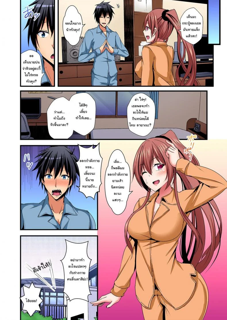 แลกร่าง สร้างสัมพันธ์ [Suishin Tenra] Switch bodies and have noisy sex! I can't stand Ayanee's sensitive bodyแลกร่าง สร้างสัมพันธ์ 3 หน้า 27