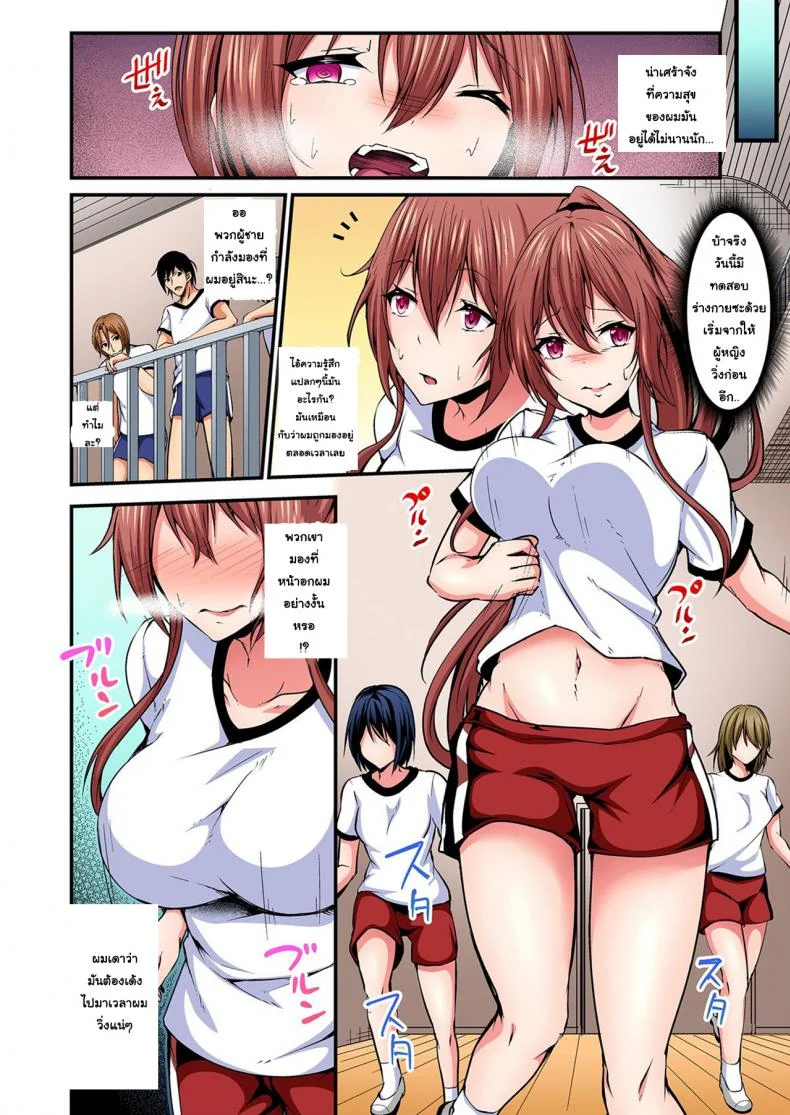 แลกร่าง สร้างสัมพันธ์ [Suishin Tenra] Switch bodies and have noisy sex! I can't stand Ayanee's sensitive bodyแลกร่าง สร้างสัมพันธ์ 4 หน้า 5