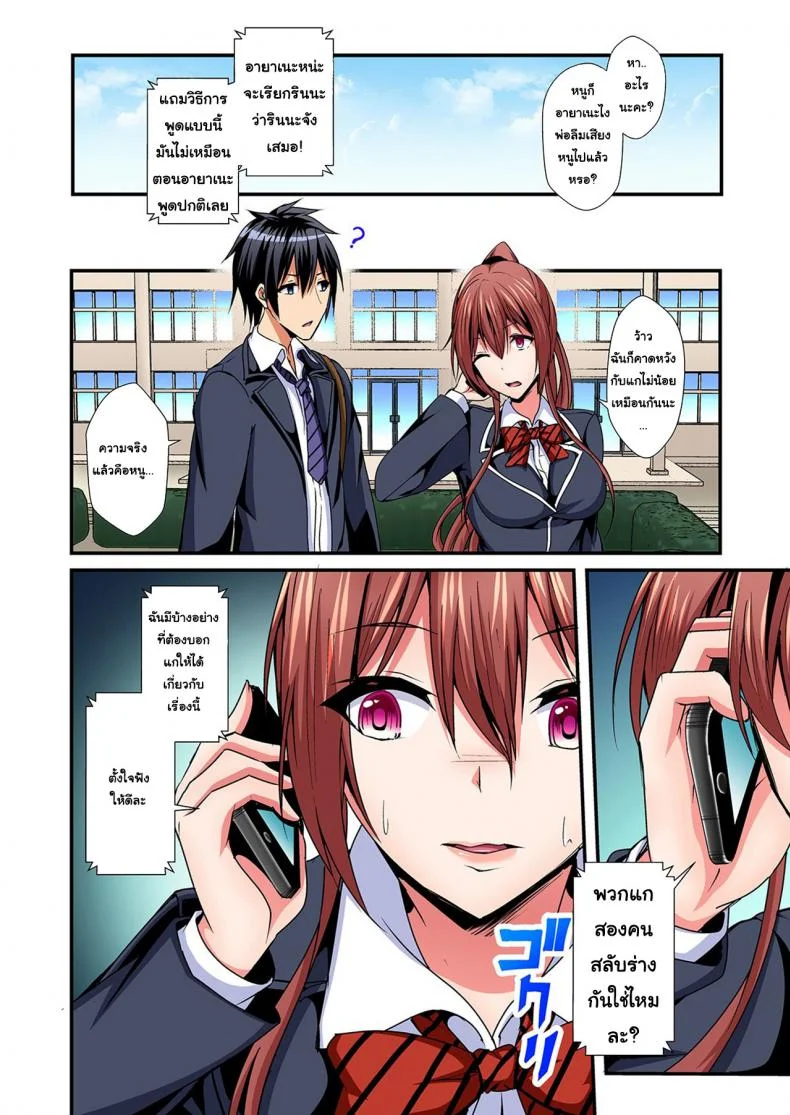 แลกร่าง สร้างสัมพันธ์ [Suishin Tenra] Switch bodies and have noisy sex! I can't stand Ayanee's sensitive bodyแลกร่าง สร้างสัมพันธ์ 4 หน้า 25