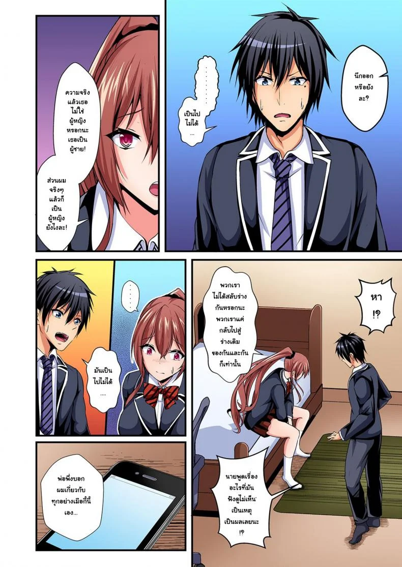 แลกร่าง สร้างสัมพันธ์ [Suishin Tenra] Switch bodies and have noisy sex! I can't stand Ayanee's sensitive bodyแลกร่าง สร้างสัมพันธ์ 5 หน้า 5