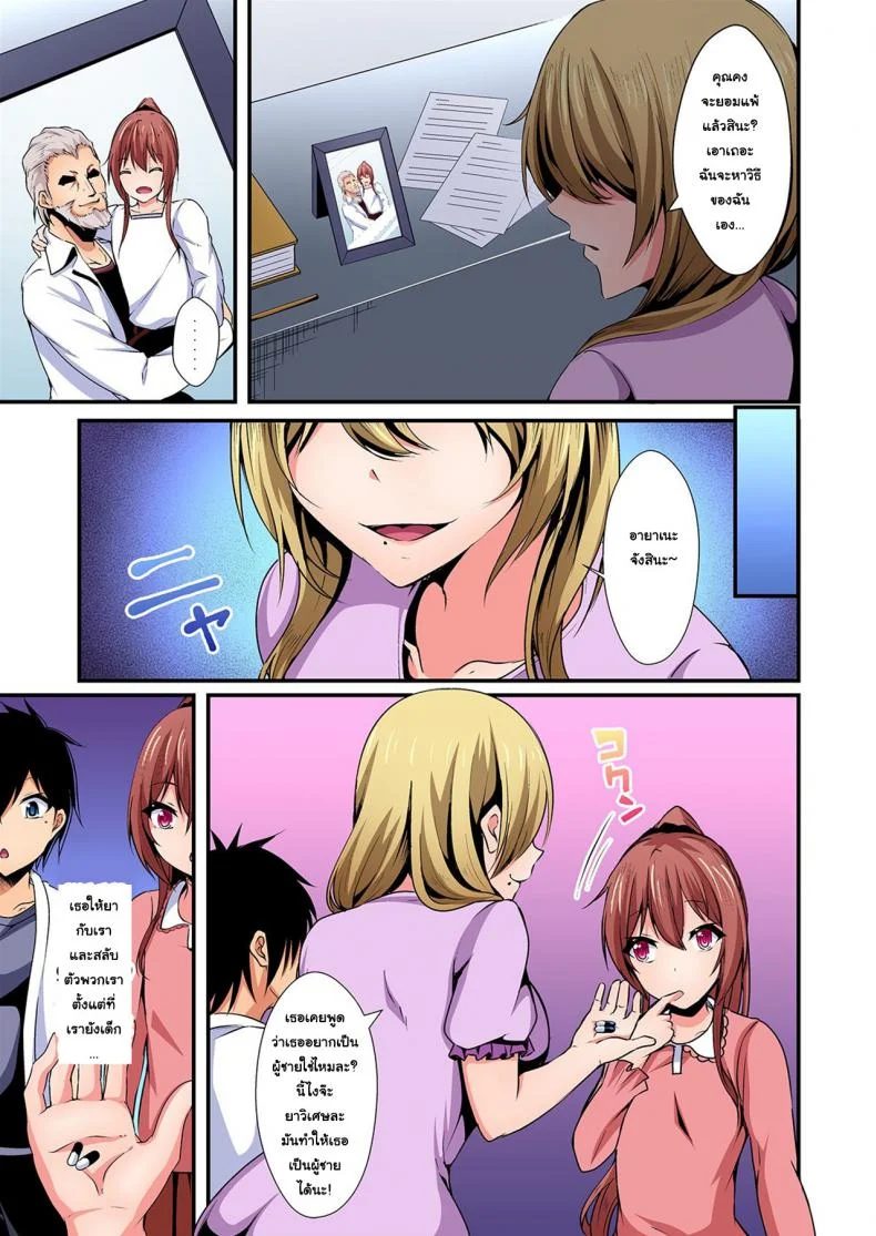 แลกร่าง สร้างสัมพันธ์ [Suishin Tenra] Switch bodies and have noisy sex! I can't stand Ayanee's sensitive bodyแลกร่าง สร้างสัมพันธ์ 5 หน้า 8