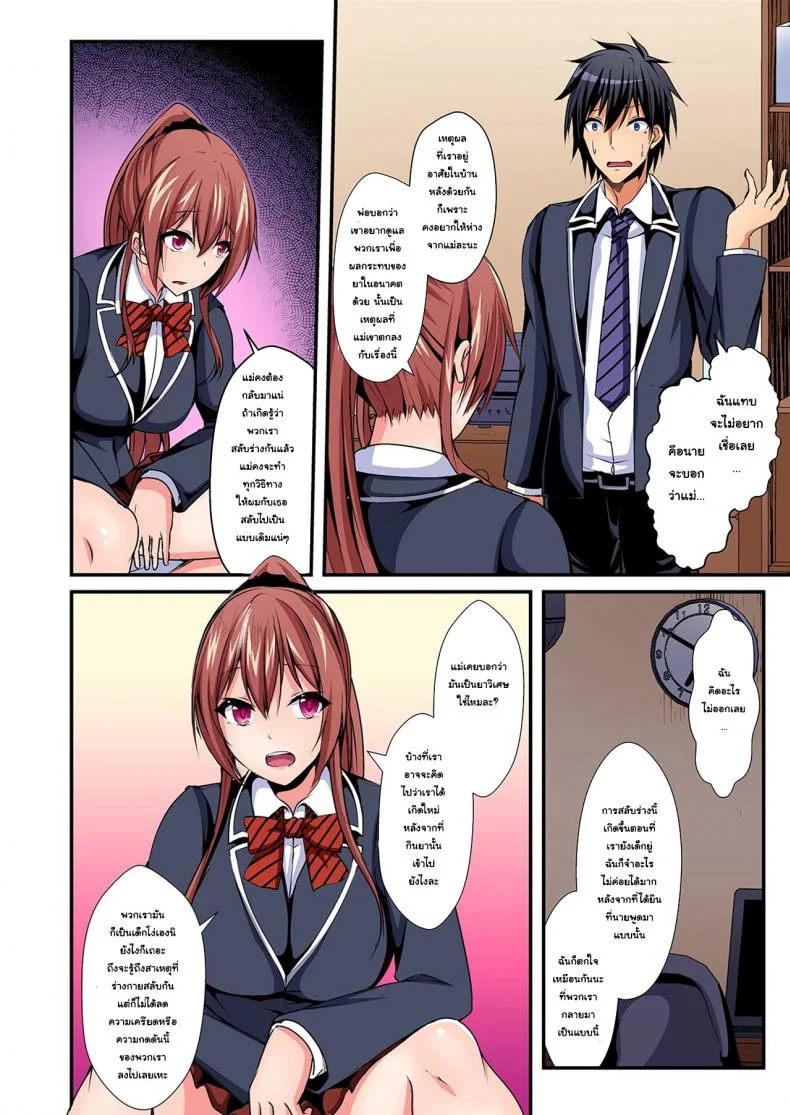 แลกร่าง สร้างสัมพันธ์ [Suishin Tenra] Switch bodies and have noisy sex! I can't stand Ayanee's sensitive bodyแลกร่าง สร้างสัมพันธ์ 5 หน้า 9