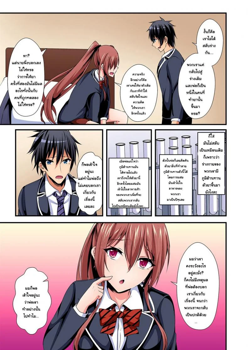 แลกร่าง สร้างสัมพันธ์ [Suishin Tenra] Switch bodies and have noisy sex! I can't stand Ayanee's sensitive bodyแลกร่าง สร้างสัมพันธ์ 5 หน้า 10