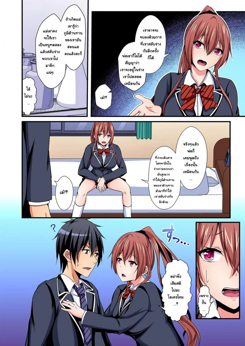แลกร่าง สร้างสัมพันธ์ [Suishin Tenra] Switch bodies and have noisy sex! I can't stand Ayanee's sensitive bodyแลกร่าง สร้างสัมพันธ์ 5 หน้า 11